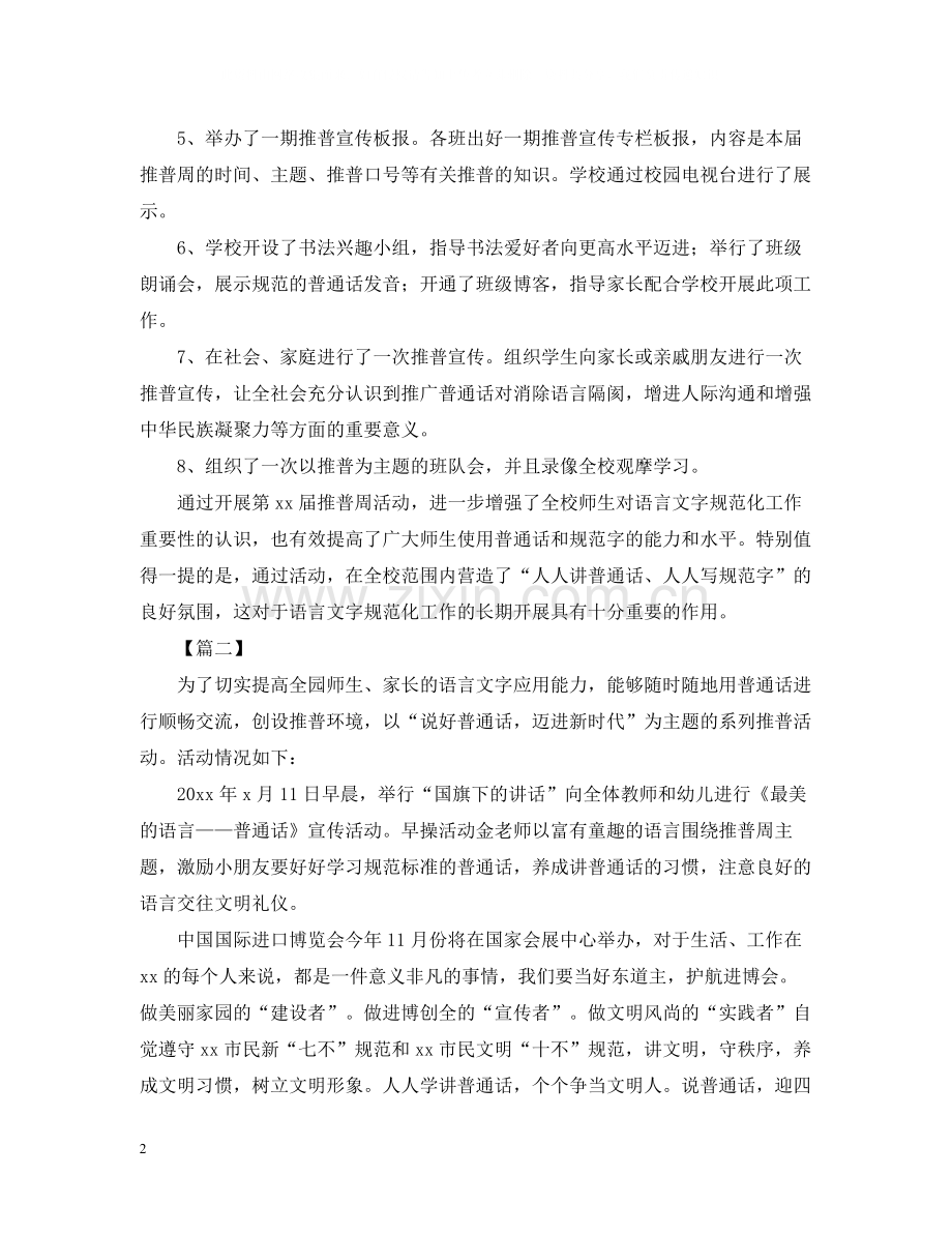 有关于推普周的活动总结.docx_第2页