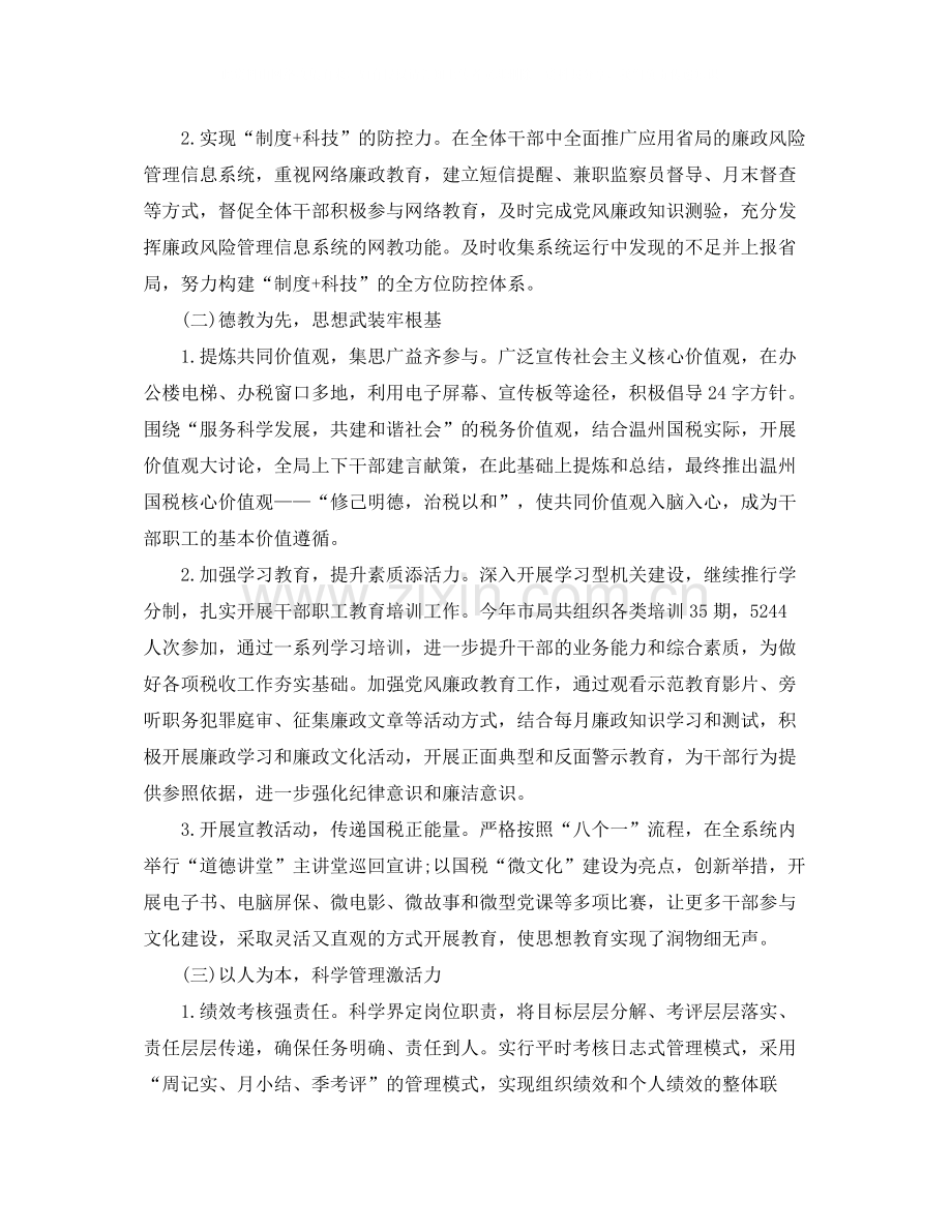 税务局文化建设上半年工作总结范文.docx_第2页