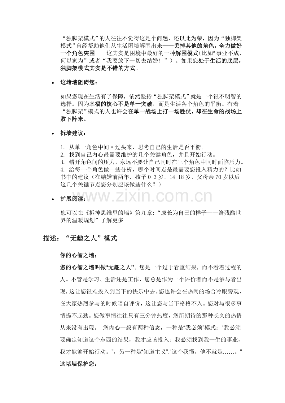 心智之墙定位器.doc_第2页