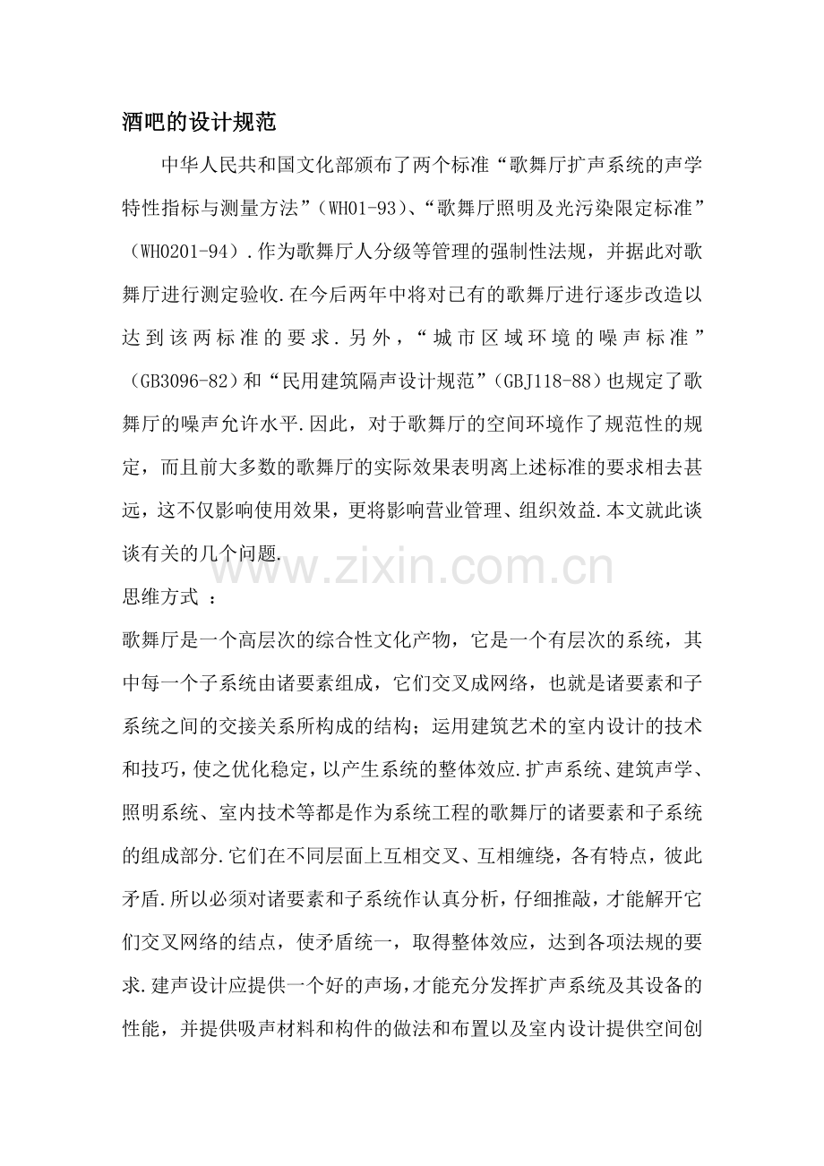 酒吧设计规范.doc_第1页