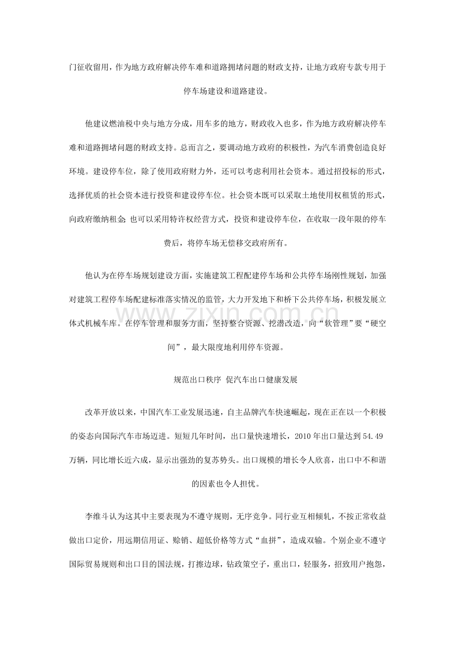 我国促汽车行业健康发展采取的措施分析.doc_第2页