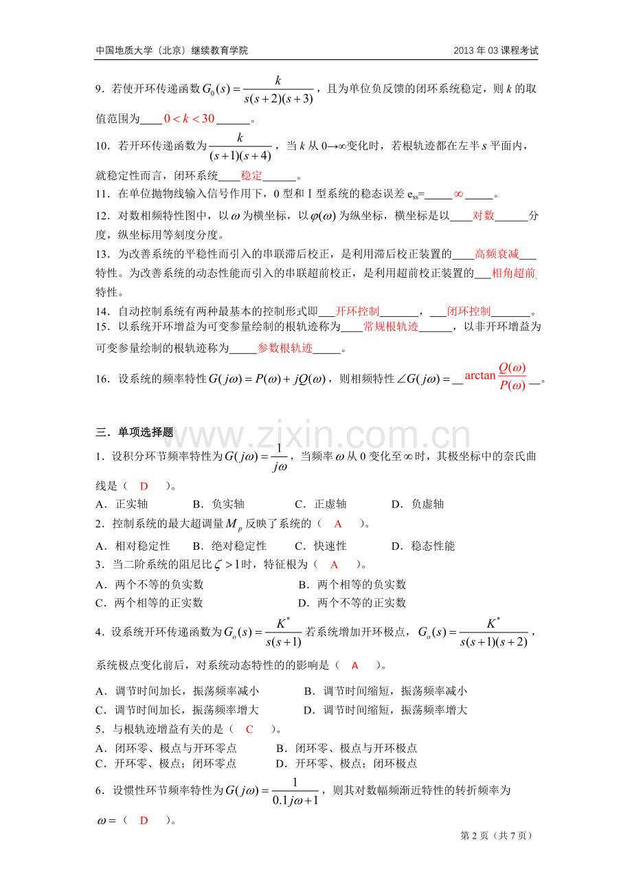 自动控制原理模拟题.doc_第2页