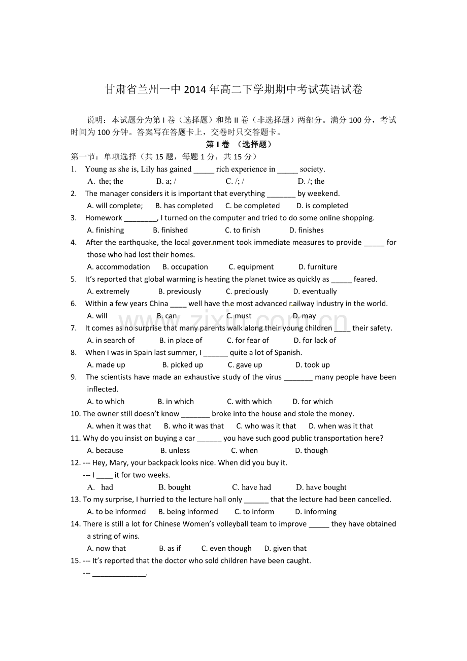 甘肃省兰州一中2014年高二下学期期中考试英语试卷.doc_第1页