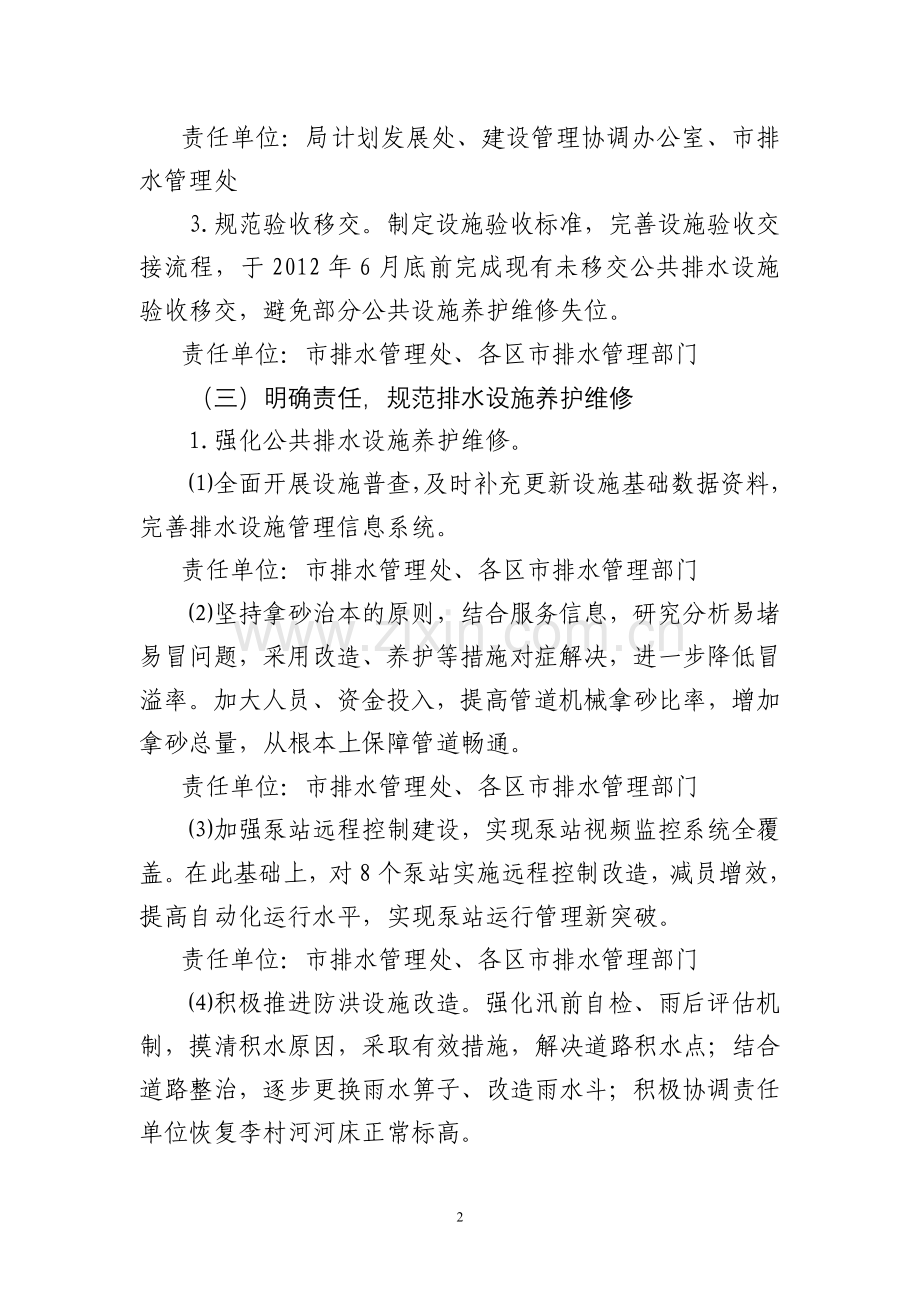 进一步加强城市排水管理工作意见.doc_第2页