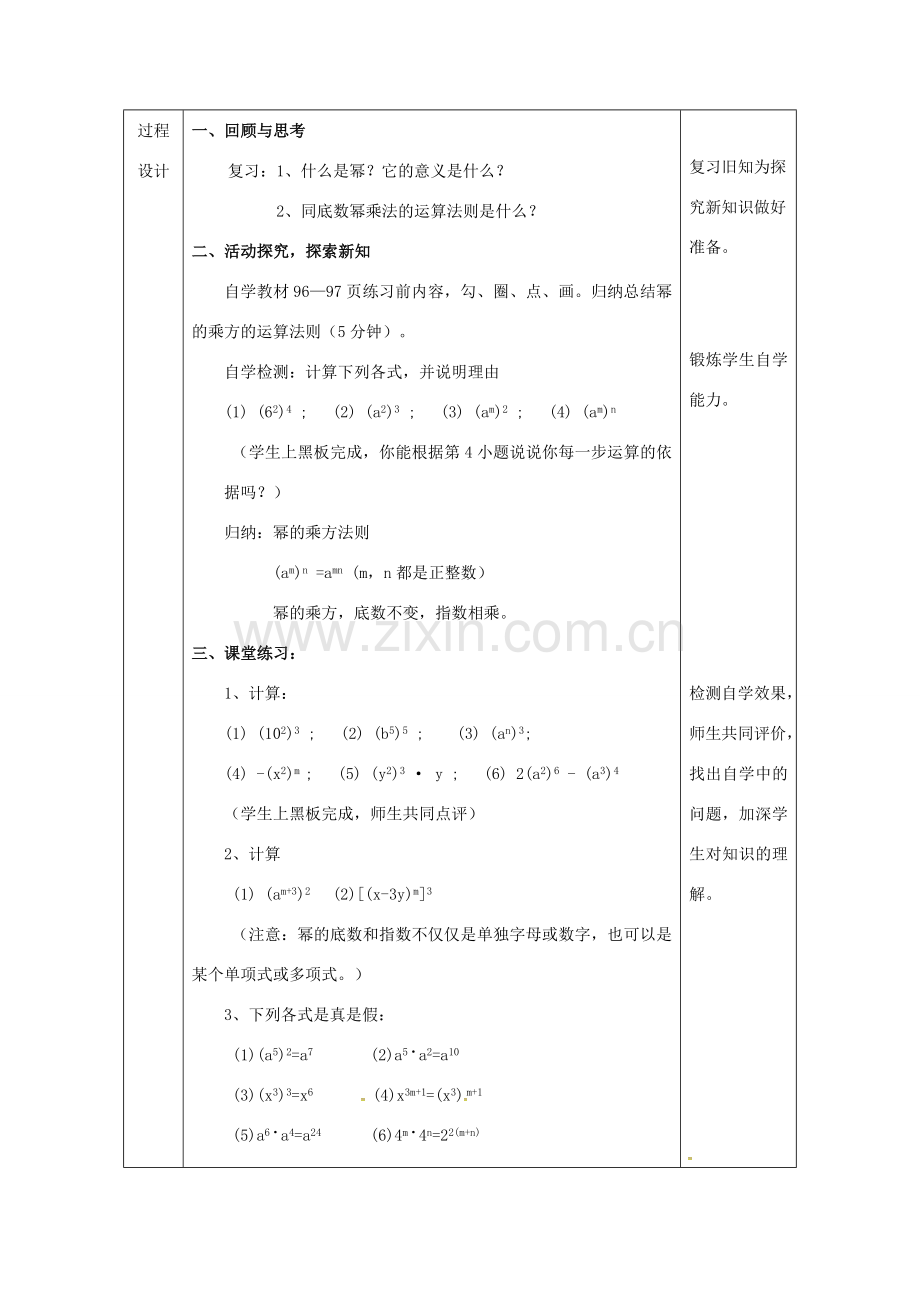 陕西省安康市石泉县池河镇八年级数学上册 14.1 整式的乘法 14.1.2 幂的乘方教案 （新版）新人教版-（新版）新人教版初中八年级上册数学教案.doc_第2页