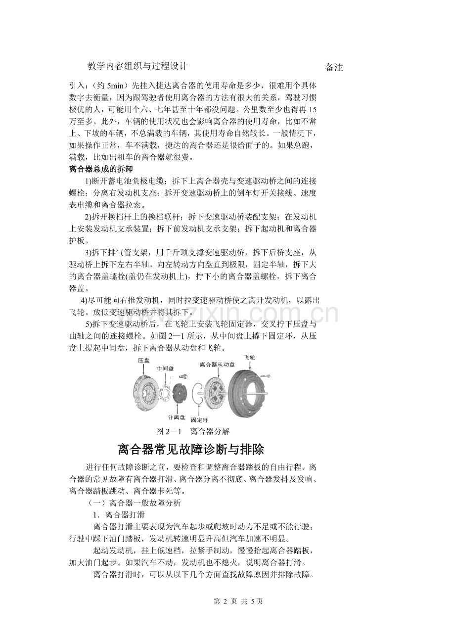 第六次课实训膜片弹簧的拆装与检修.doc_第2页