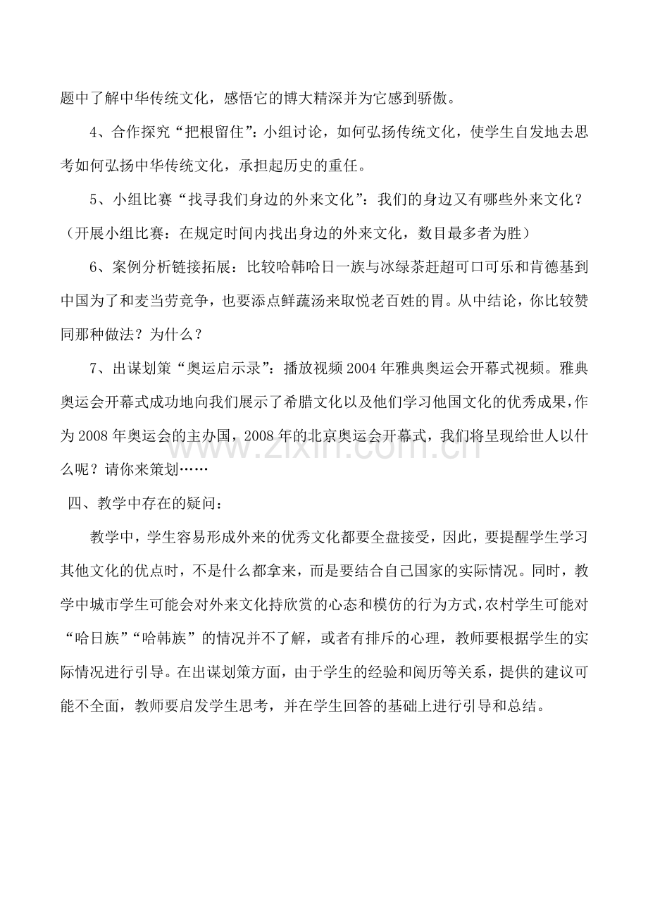 七年级政治多元文化“地球村” 做友好往来的使者新人教版.doc_第2页