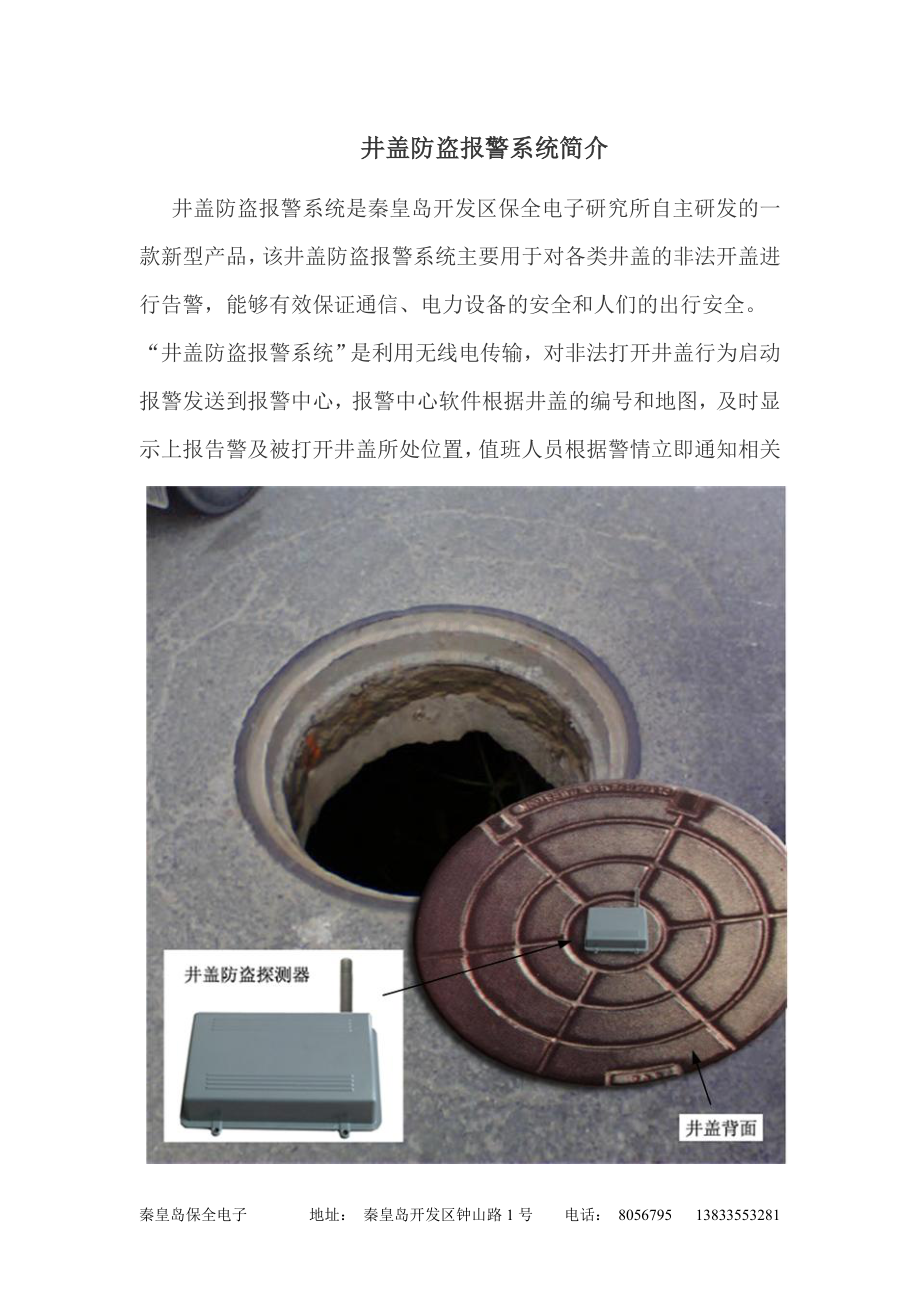 井盖监控系统.doc_第1页