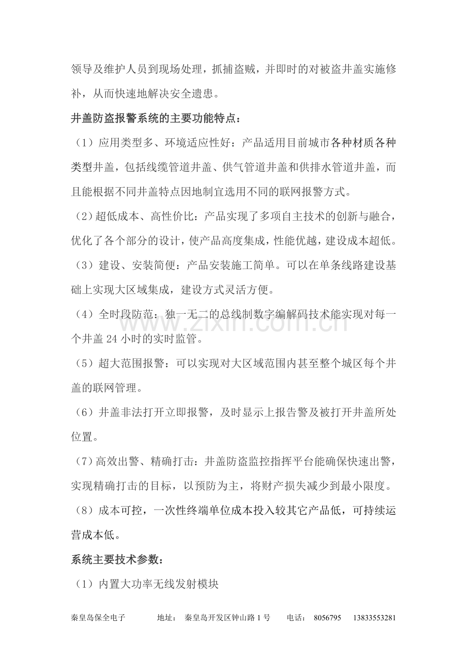 井盖监控系统.doc_第2页