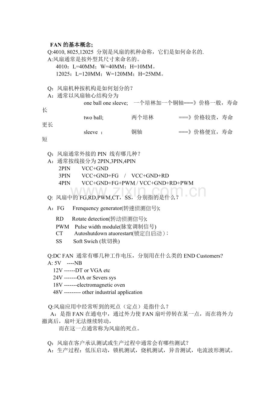 小型直流风扇工作原理.doc_第1页