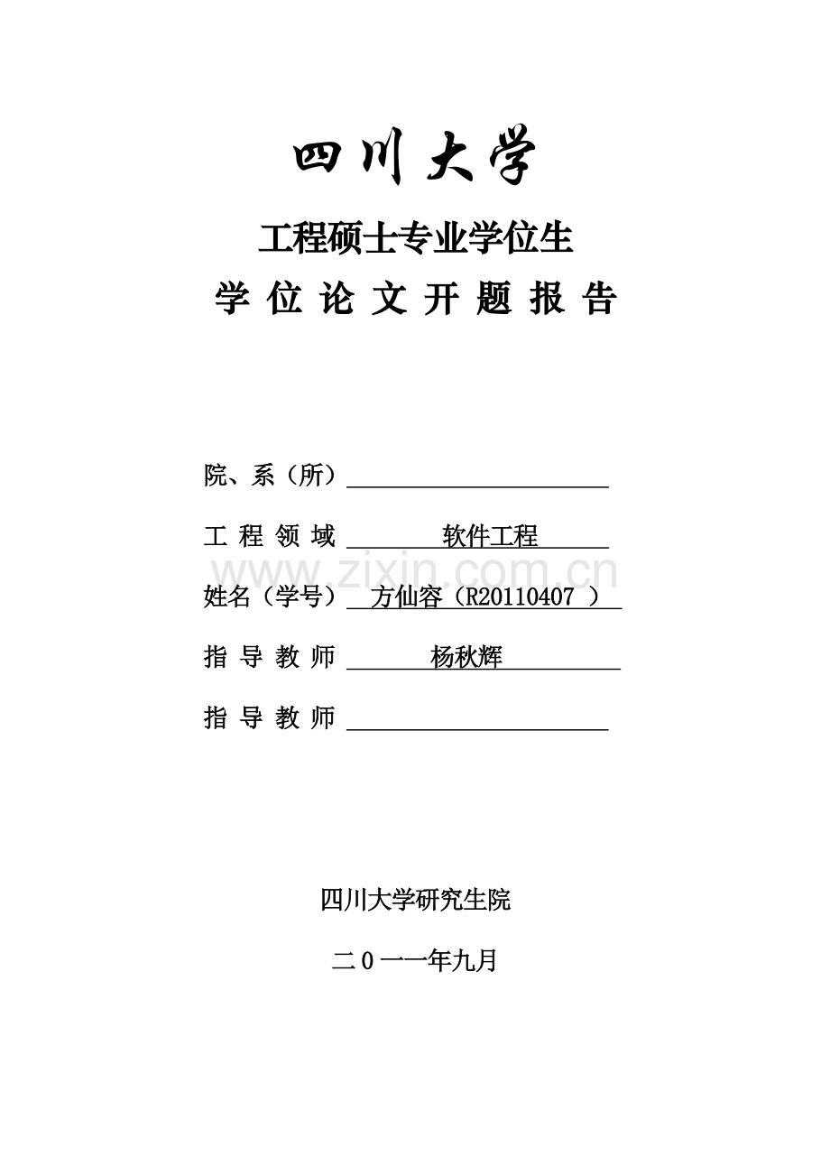 基于模糊聚类的医学图像分割开题报告.doc_第1页