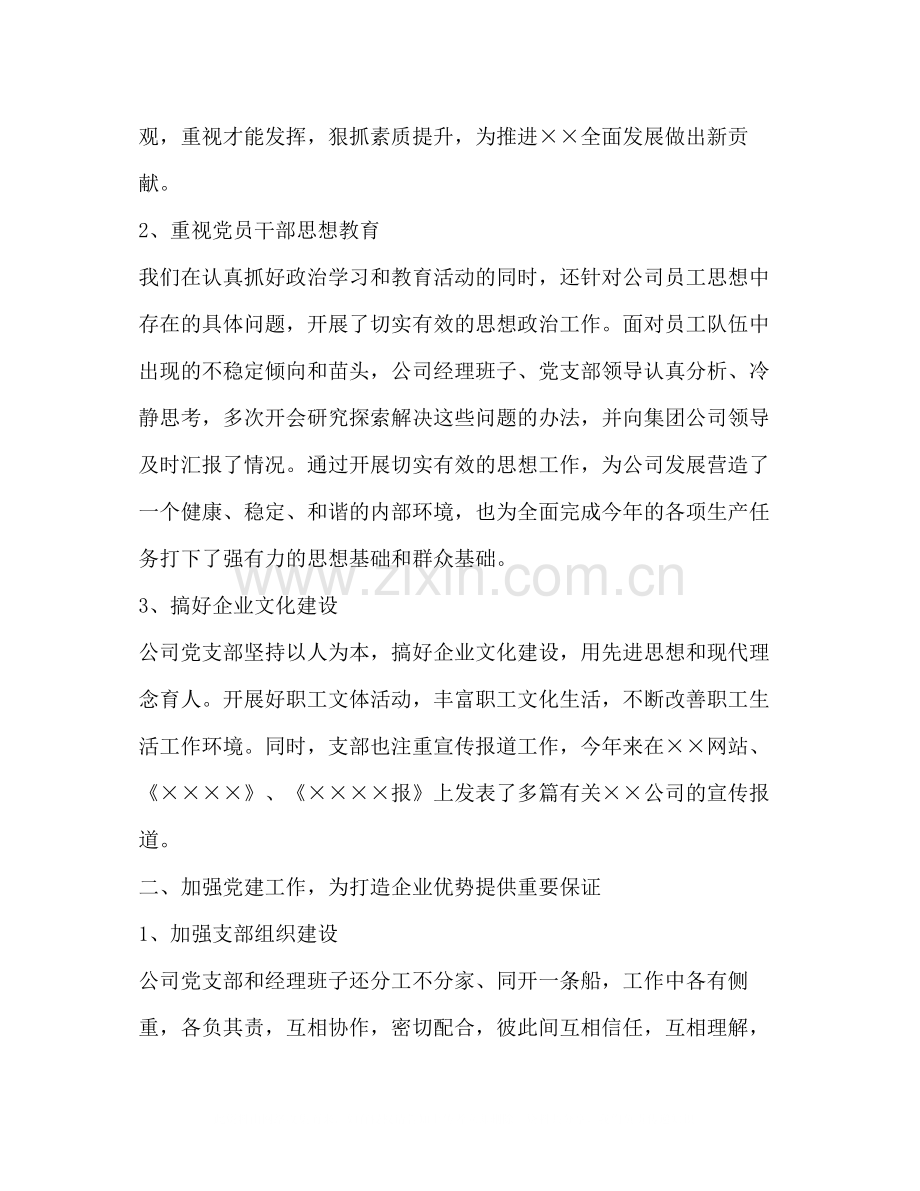 2020年运输公司党支部工作总结范文.docx_第2页