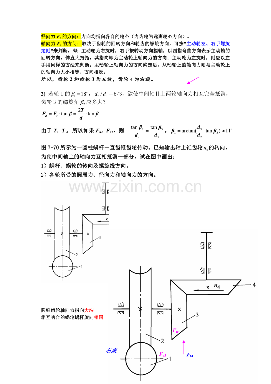 设有一对外啮合圆柱齿轮.doc_第2页