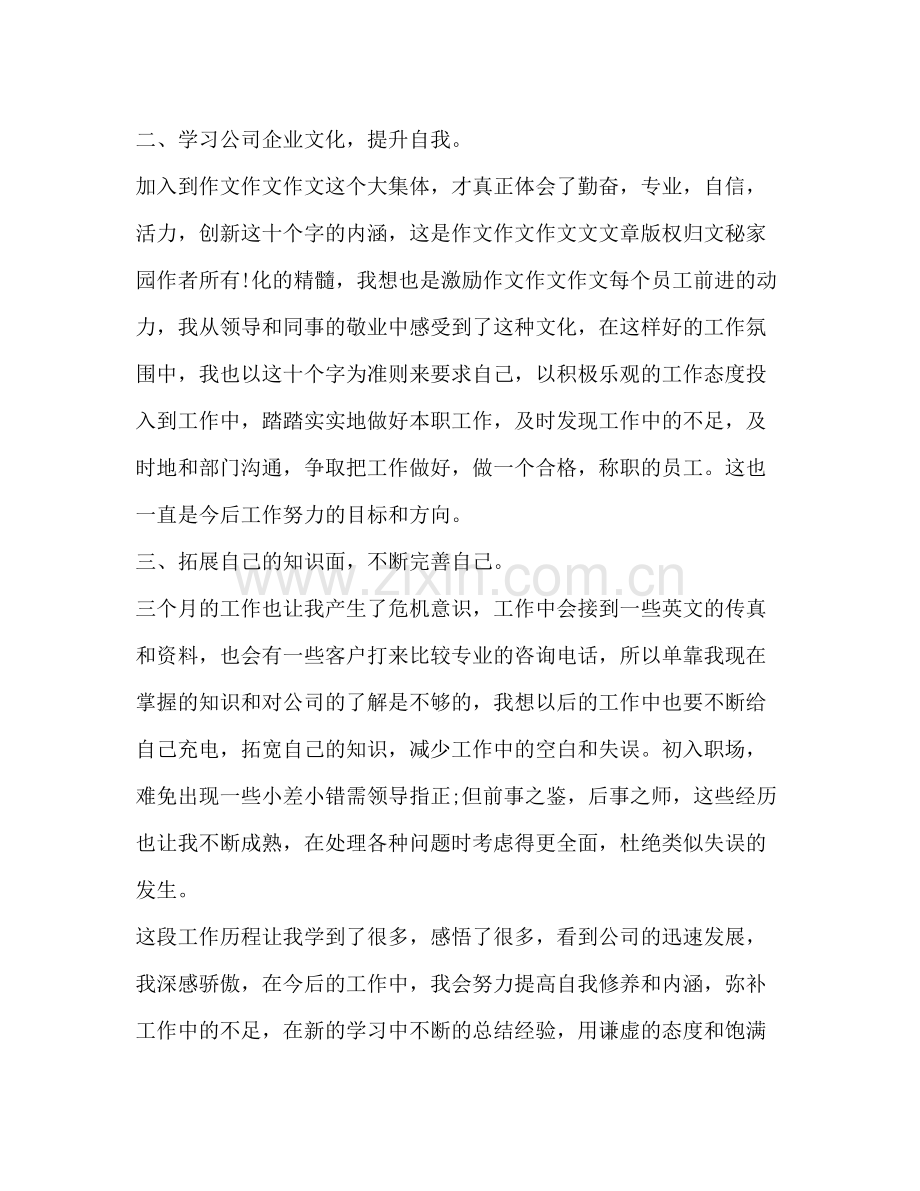 前台文员2020年度工作总结 .docx_第2页