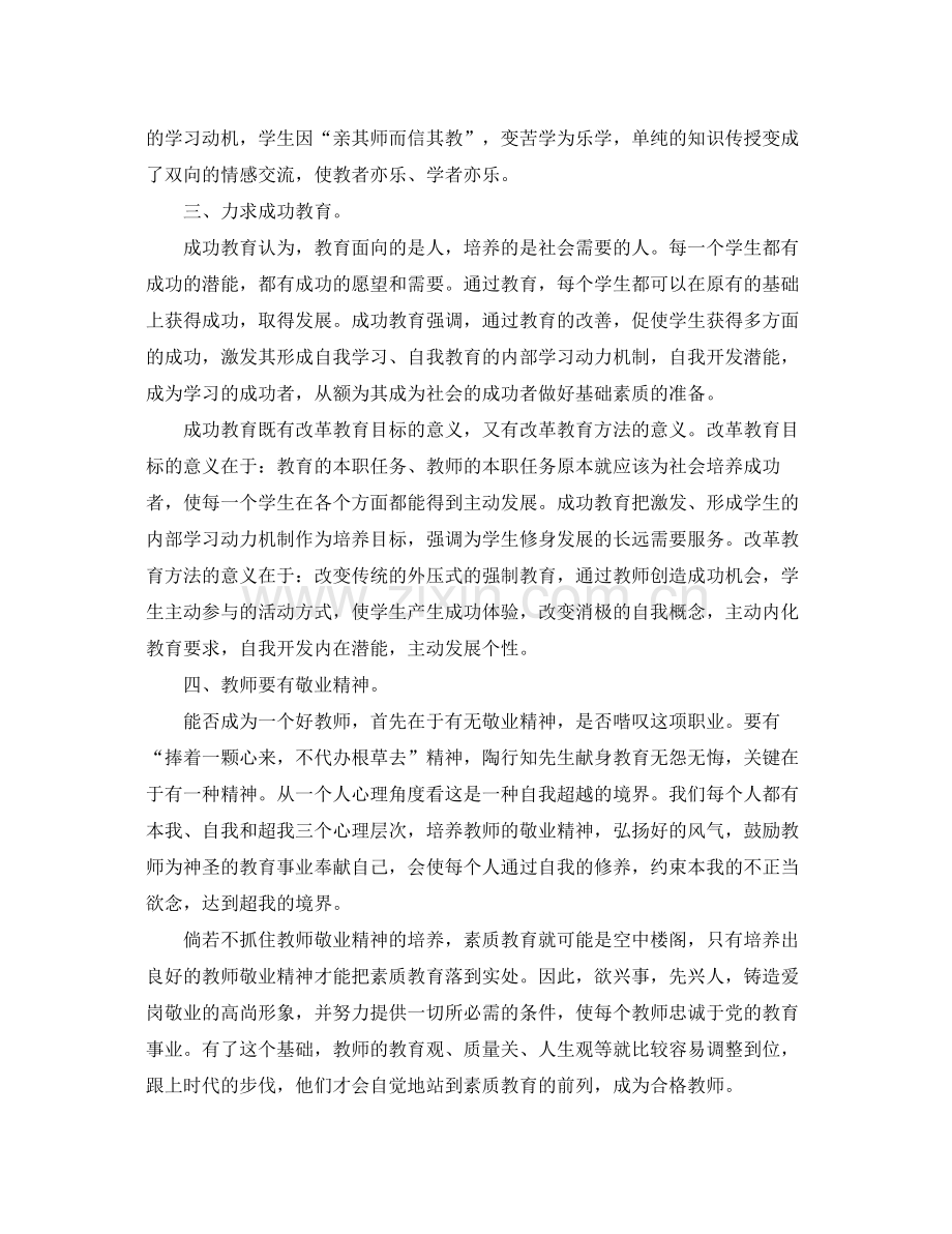 幼儿教师个人培训总结三篇 .docx_第2页