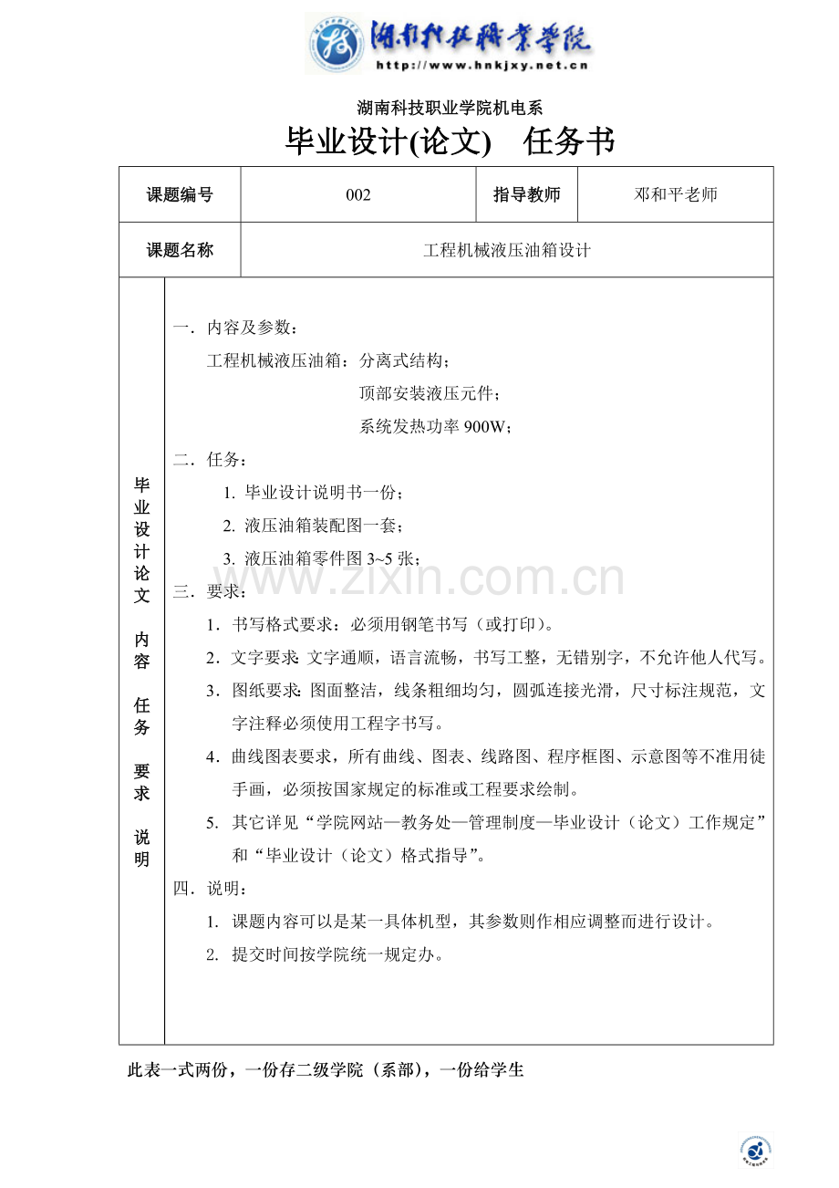 工程机械表格.doc_第2页