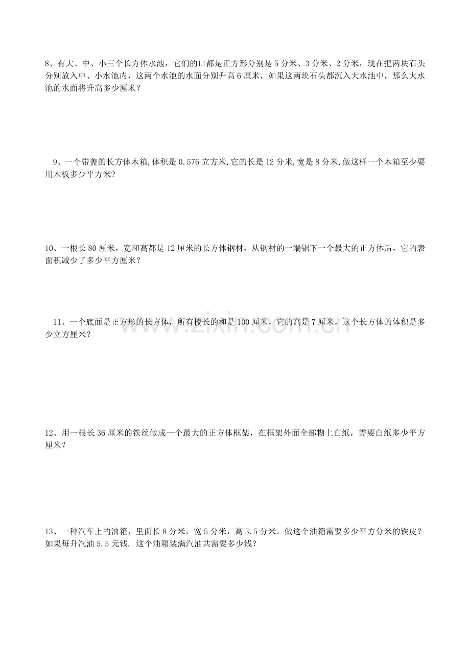 长方体及正方体练习二姓名.doc_第2页