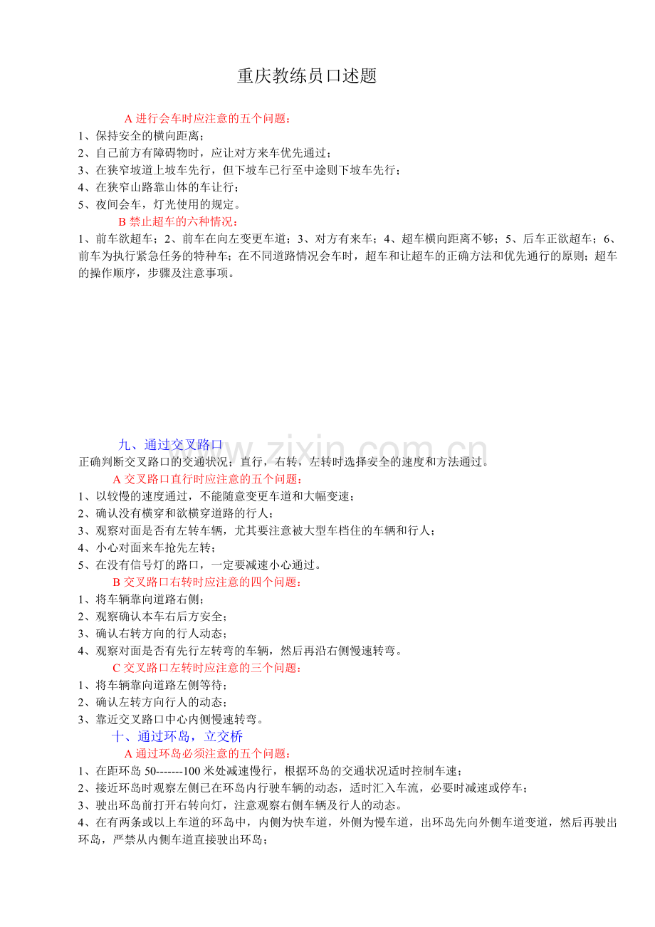 教练员题_.doc_第1页