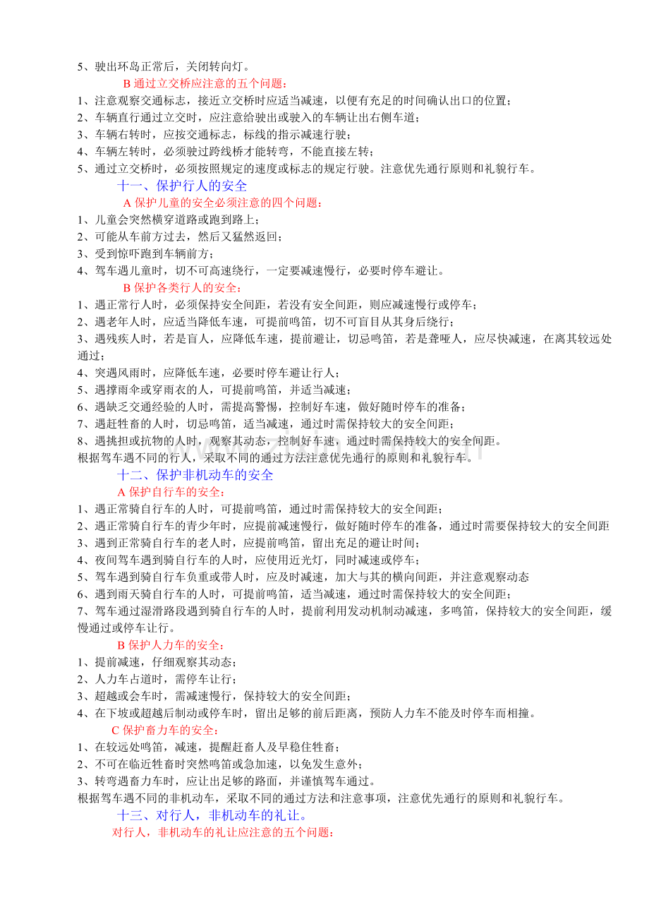 教练员题_.doc_第2页