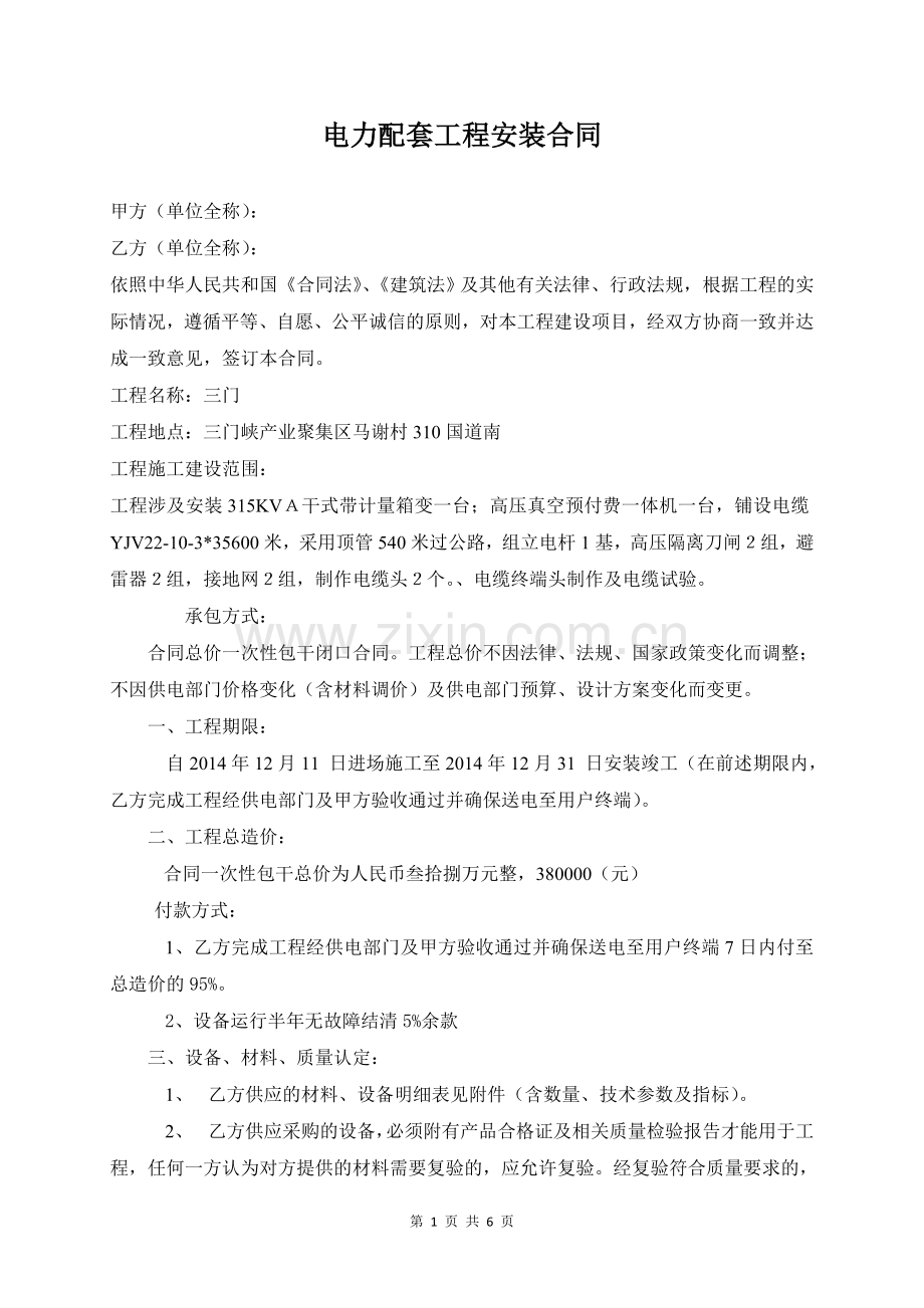 电力配套工程合同.docx_第1页