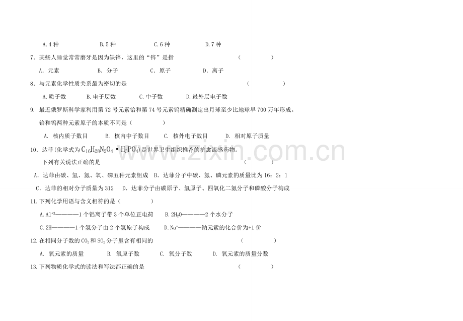 人教版初中化学第三单元物质构成的奥秘单元测试题及答案(一).doc_第2页