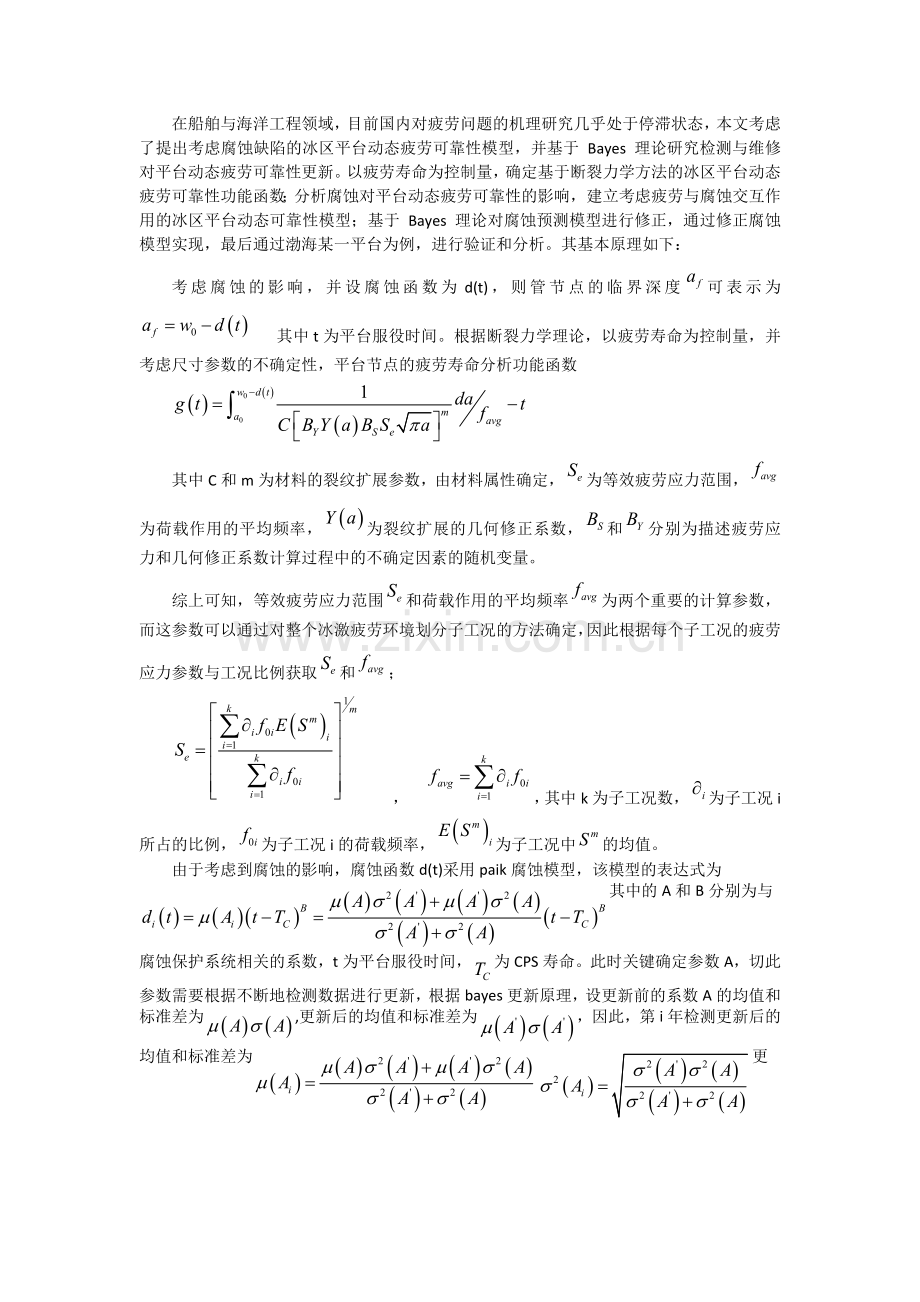 疲劳与断裂作业.docx_第1页