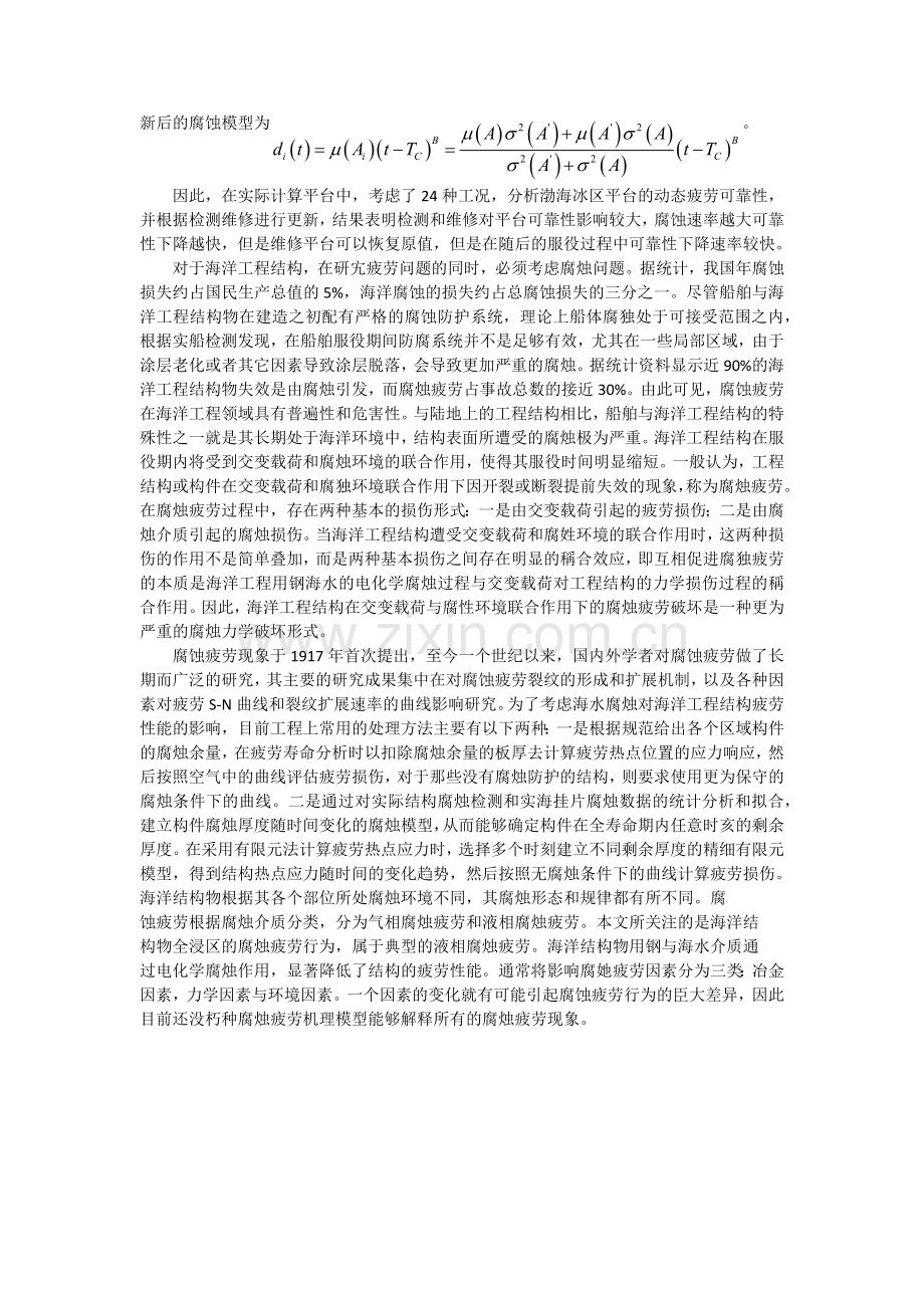疲劳与断裂作业.docx_第2页