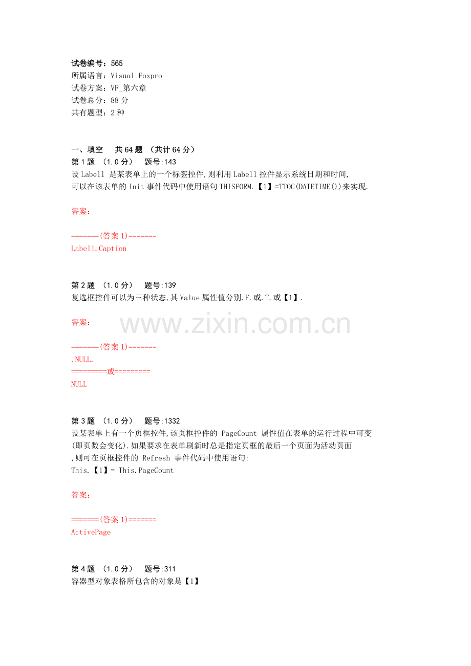表单及控件创建及使用.doc_第1页