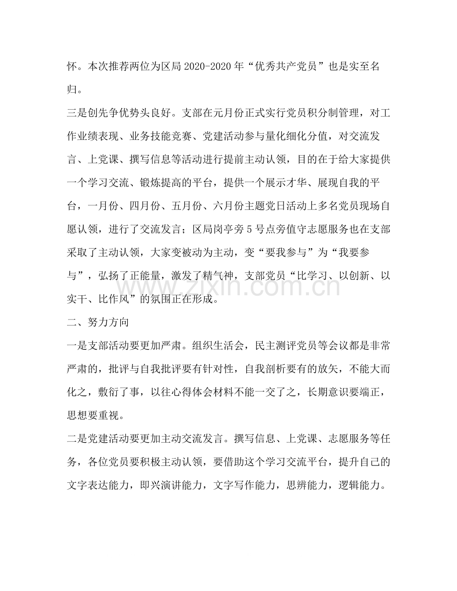 一支部上半年政治思想分析会总结.docx_第2页
