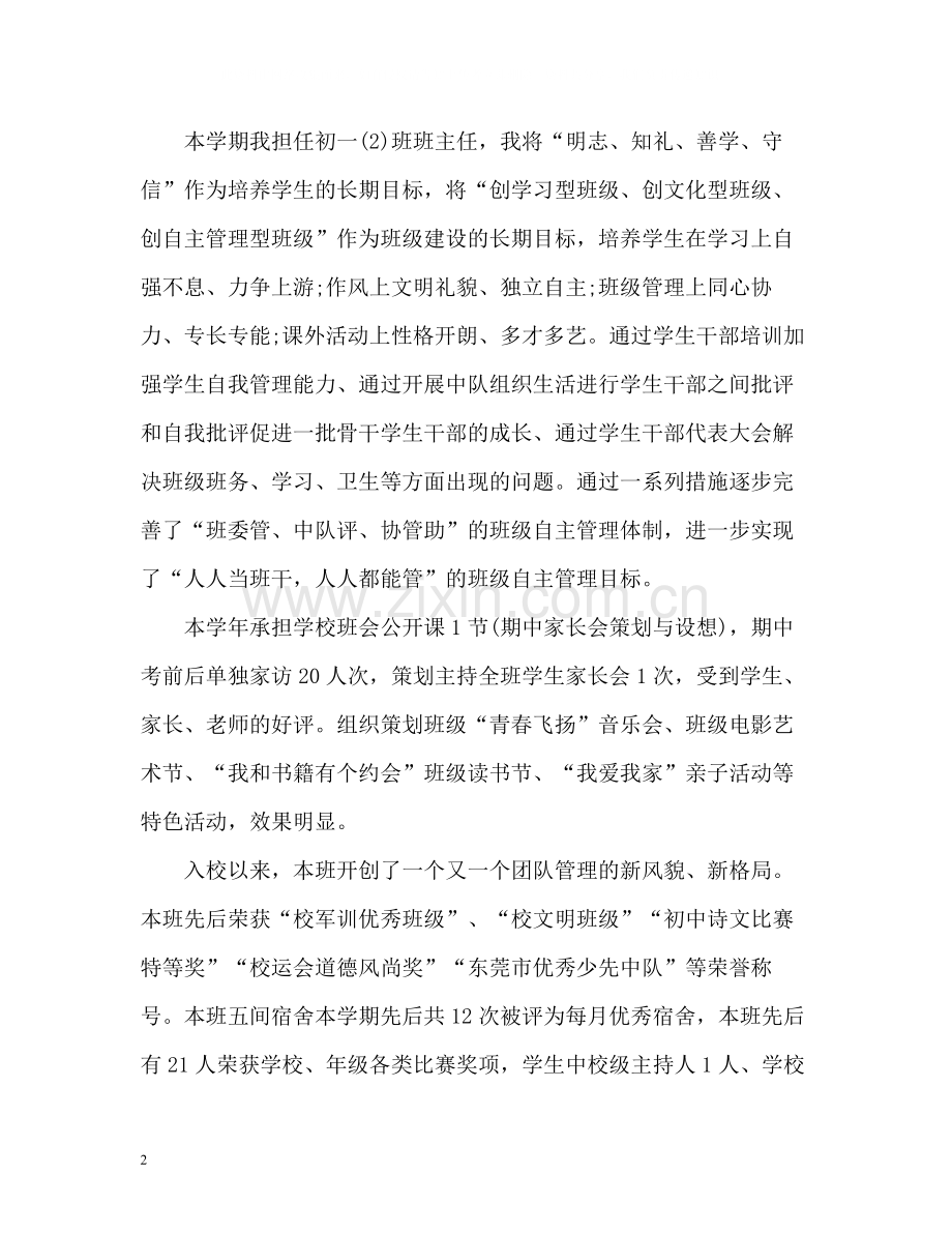 数学教师年度考核个人总结2.docx_第2页