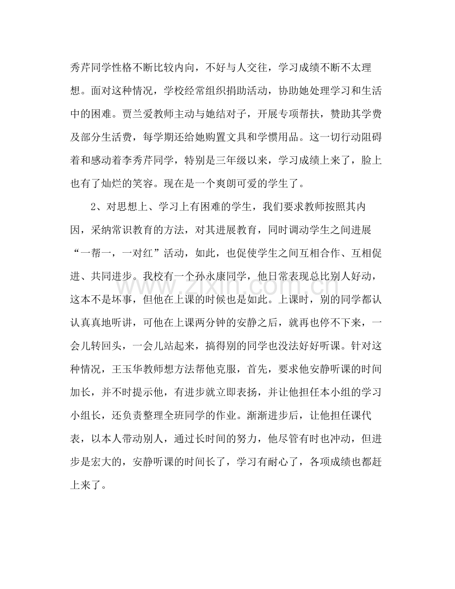 2021年校少先队个人参考总结.docx_第2页