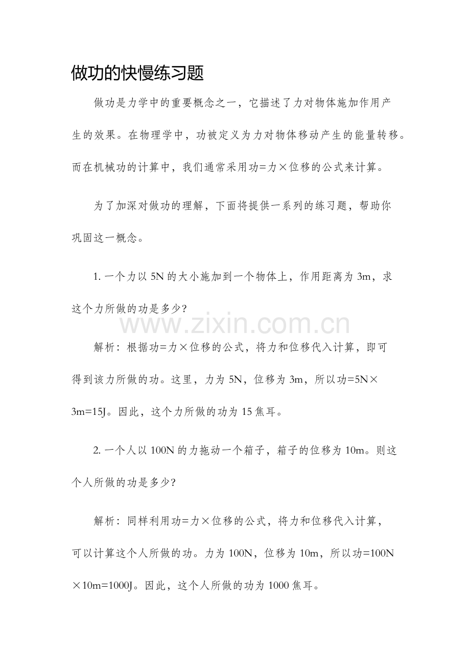 做功的快慢练习题.docx_第1页