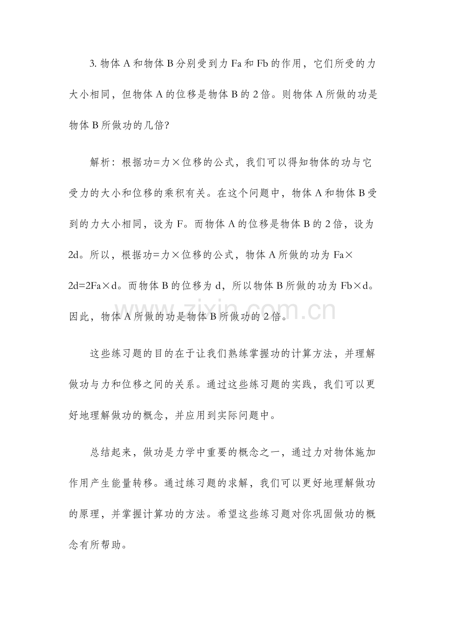做功的快慢练习题.docx_第2页