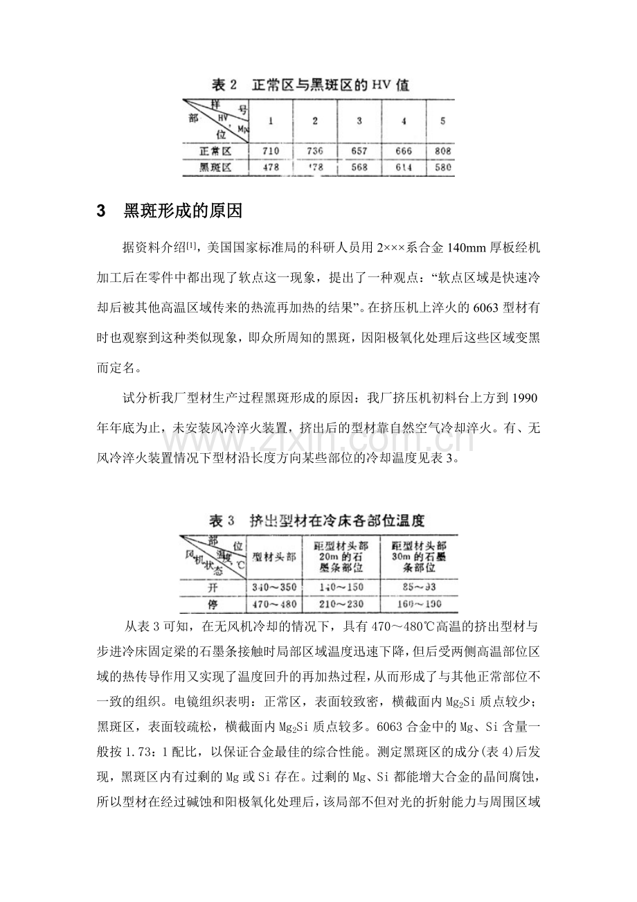 提高淬火冷却强度, 减少铝型材黑斑95-4.doc_第2页