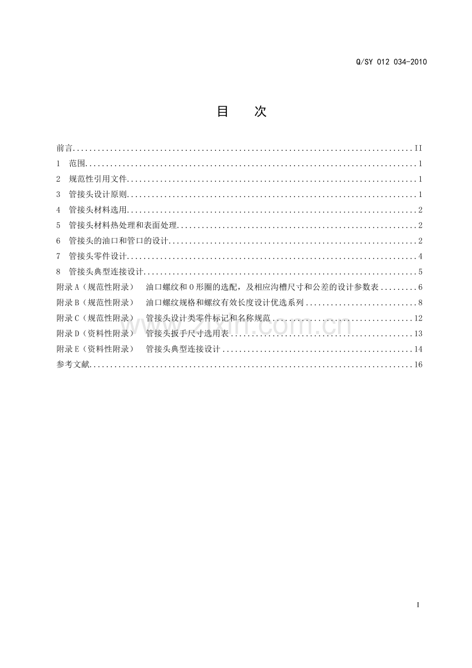 液压管接头设计指南.docx_第1页