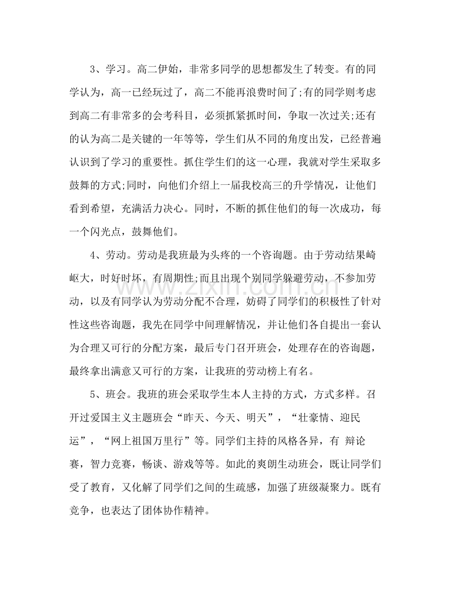 高二新班主任个人教学工作参考总结（通用）.docx_第2页