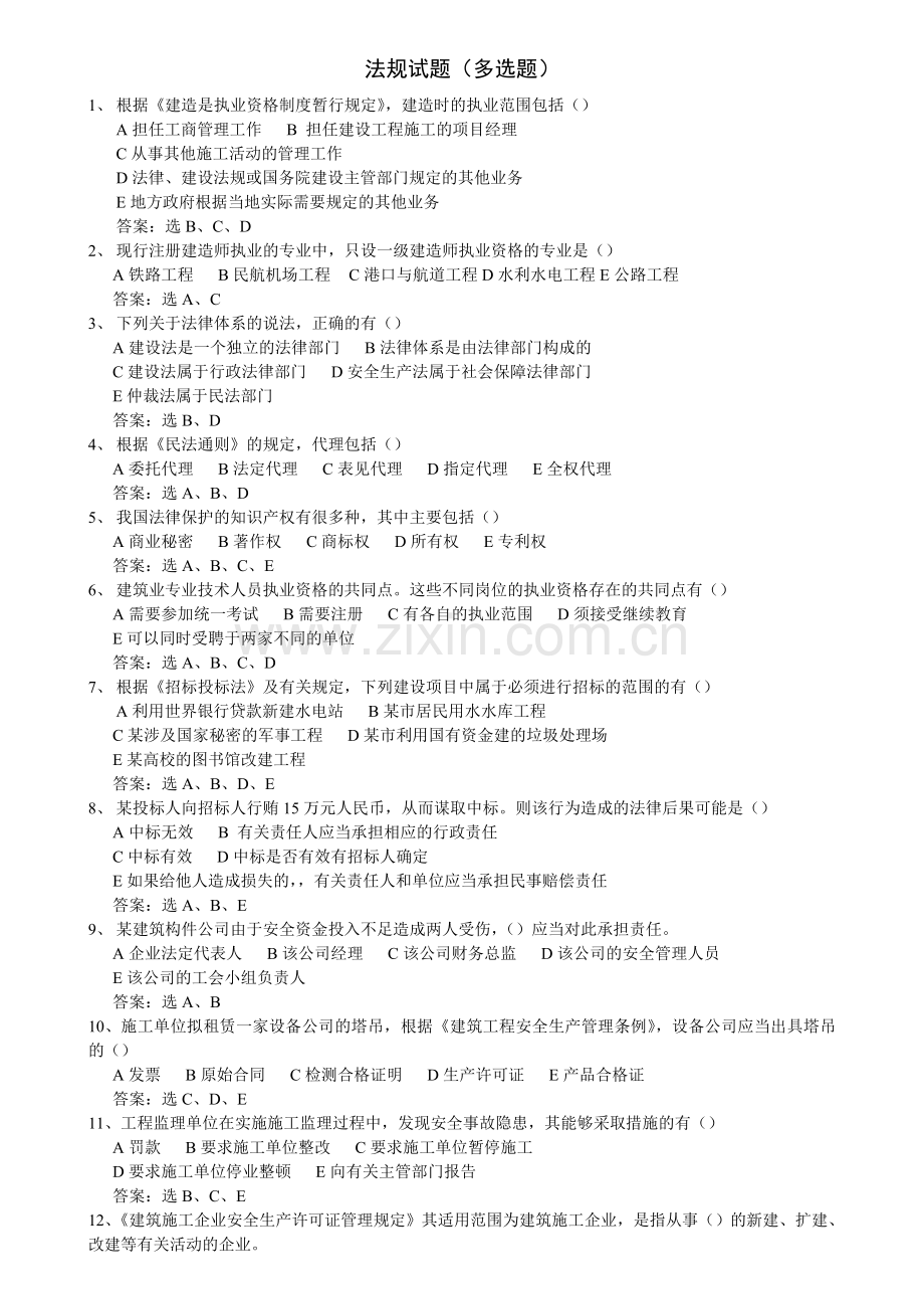 法律多选题.doc_第1页