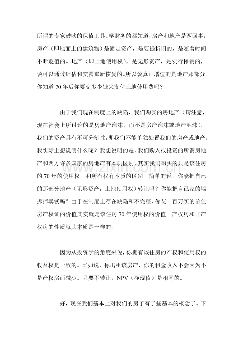 业界中高人详细解析房地产投资.doc_第2页