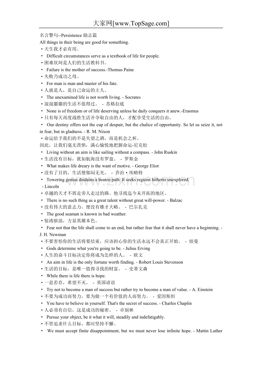 名言警句--Persistence励志篇.doc_第1页