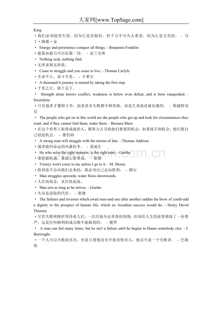 名言警句--Persistence励志篇.doc_第2页