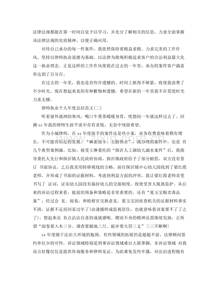 律师执业个人年度总结范文 .docx_第2页