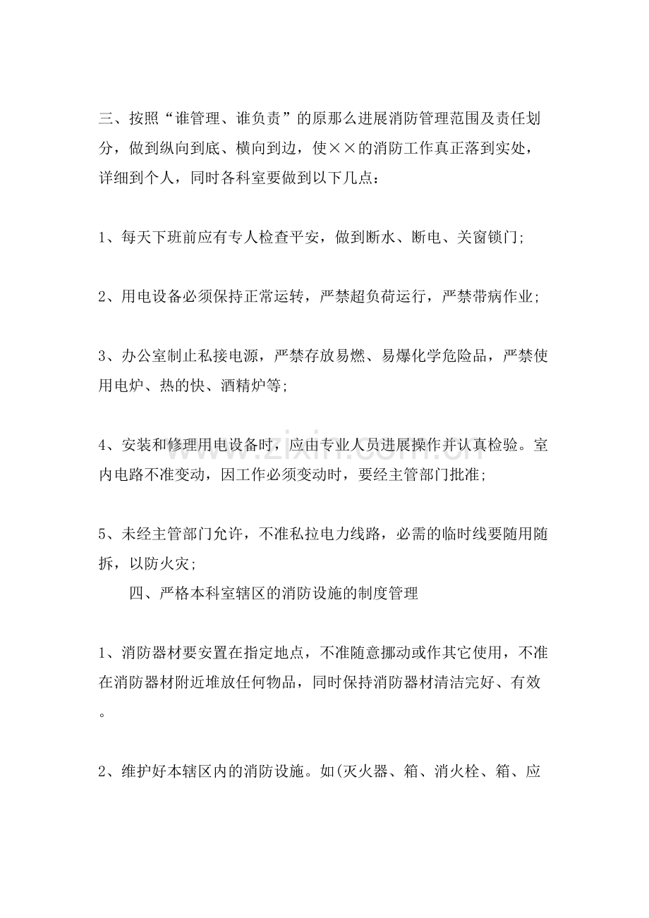消防安全责任书内容.doc_第2页