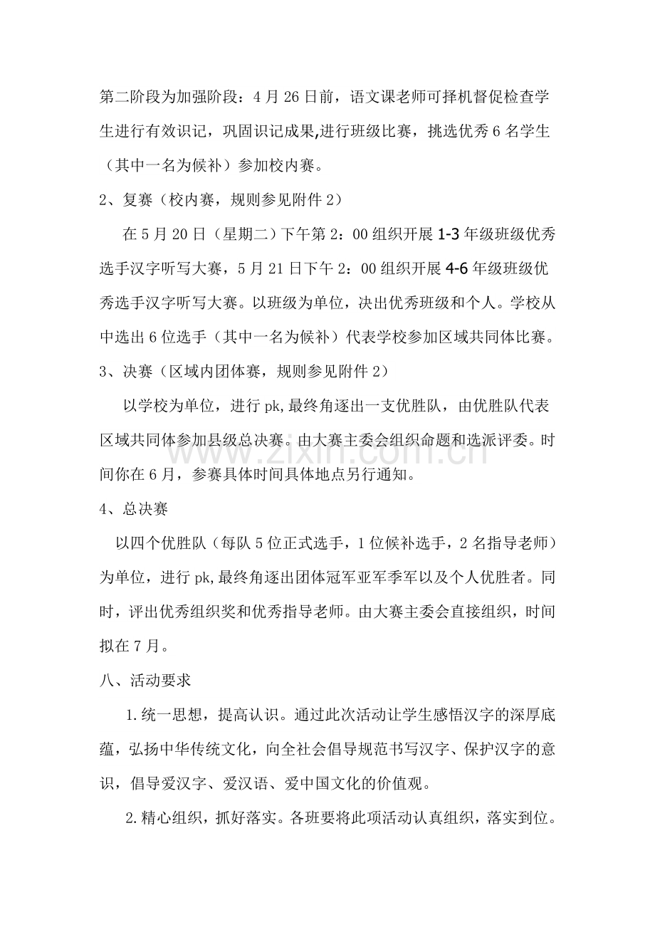 小学汉字听写大赛方案.doc_第2页