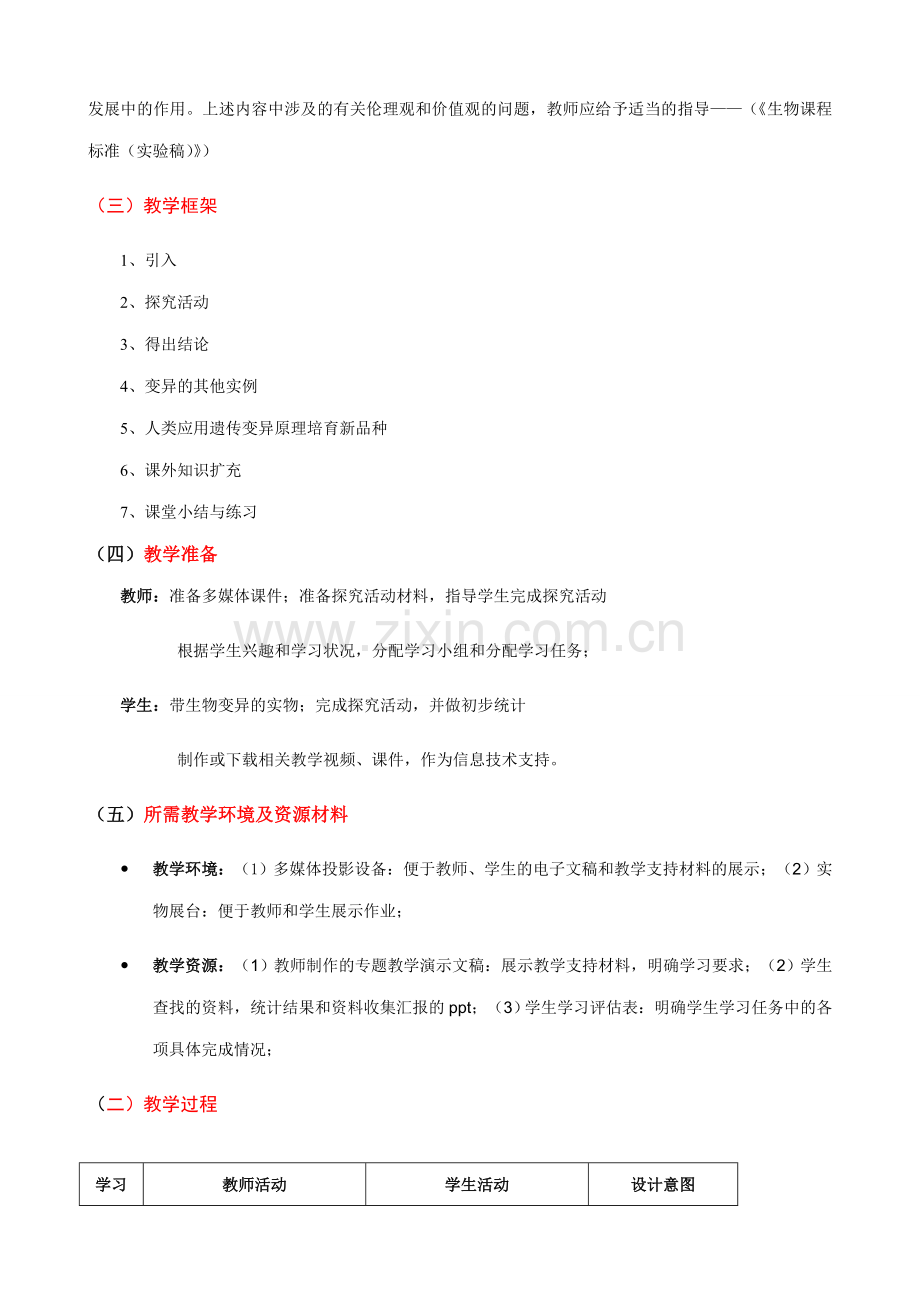 八年级生物 第四节生物的变异教案.doc_第2页