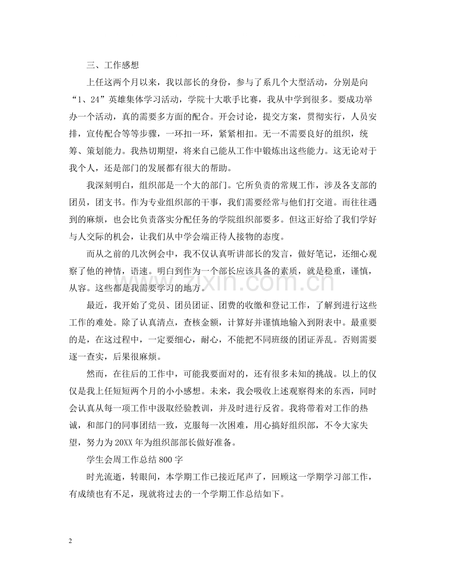 学生会工作总结800字.docx_第2页