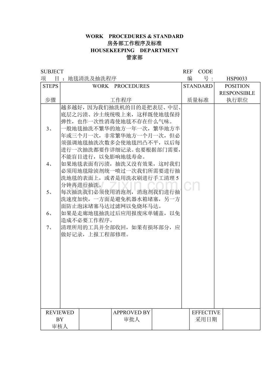 管家部 P.A 地毯清洗及抽洗程序.doc_第2页