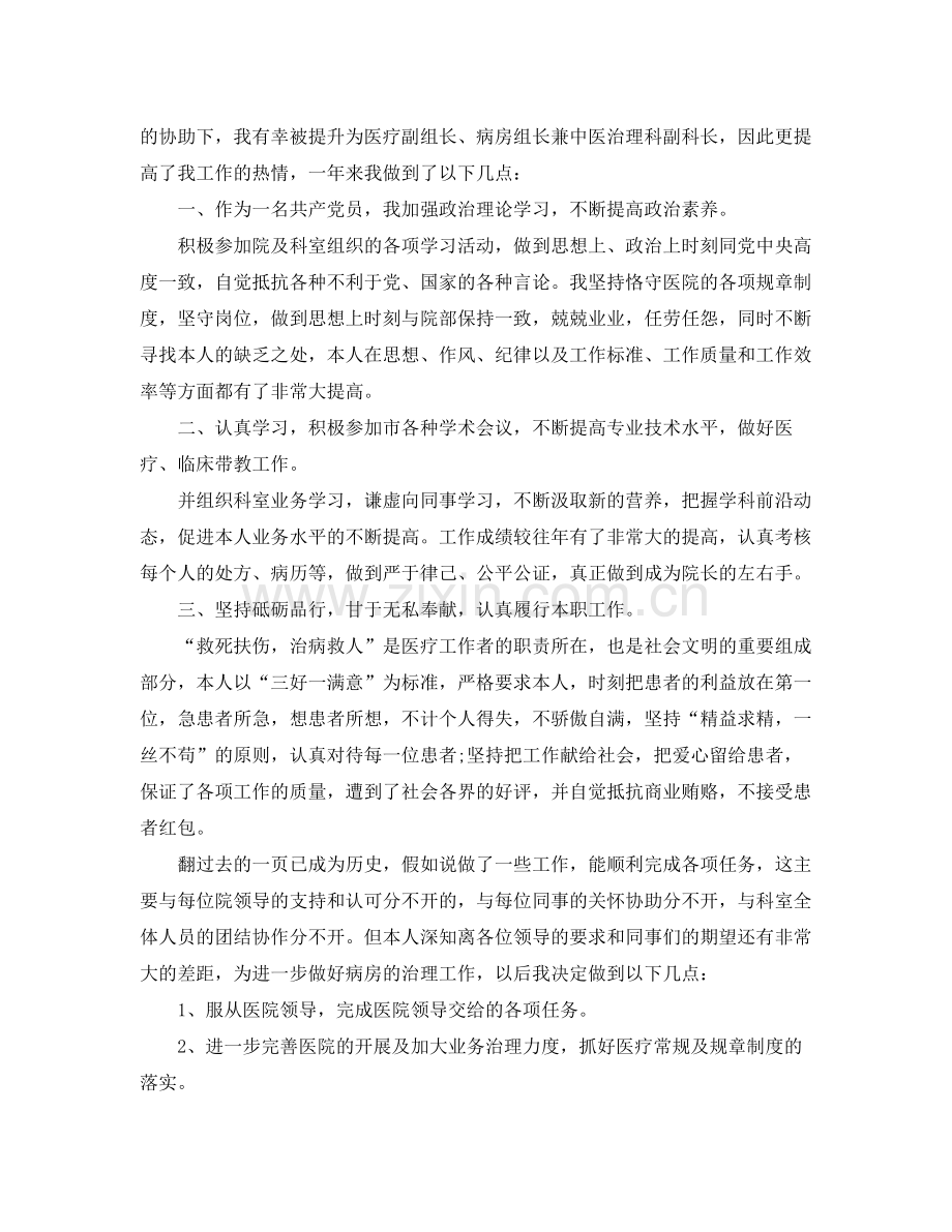 2021年度工作参考总结医师工作年度参考总结.docx_第2页