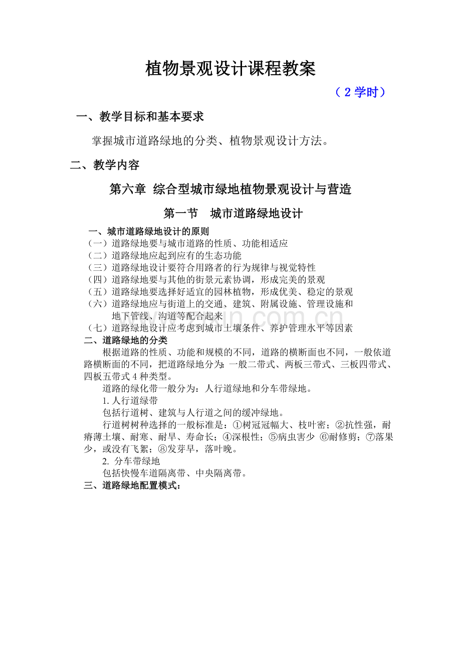 道路植物景观设计.doc_第1页