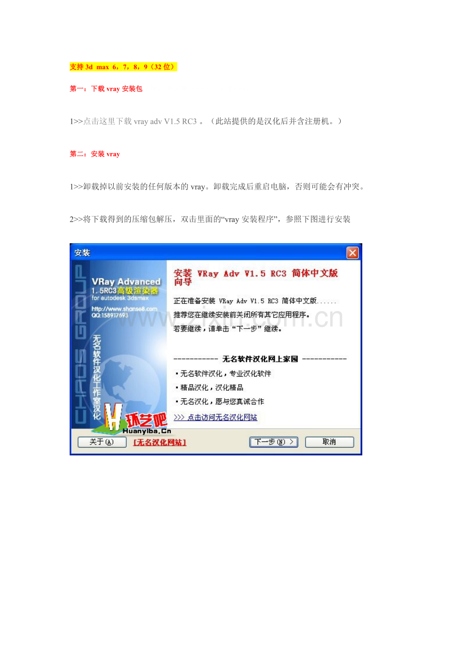 VRay Adv 1.5 RC3 渲染器安装方法全图讲解.doc_第1页