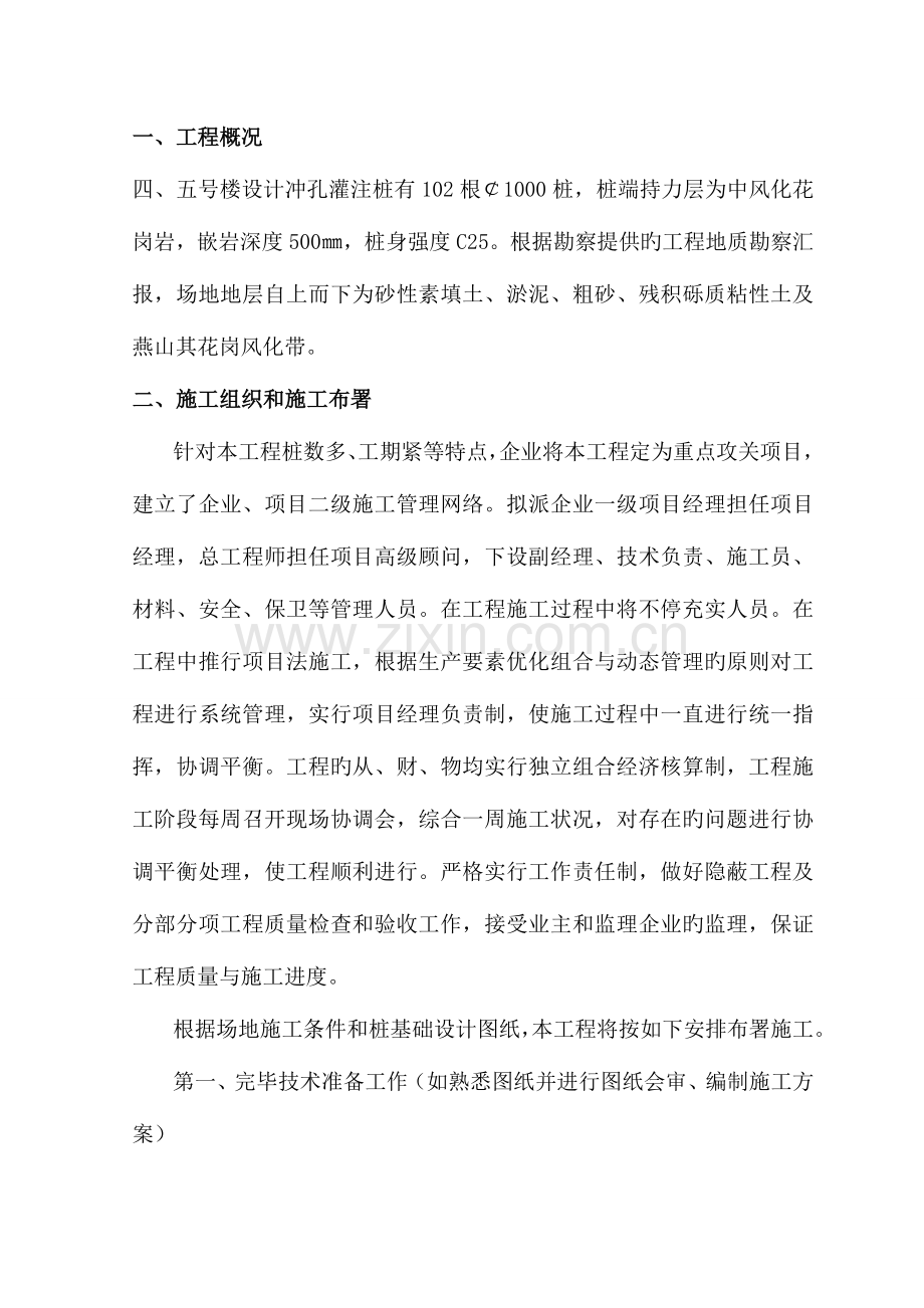 2023年非常好的冲孔桩文本.doc_第1页